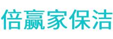 塔什保洁公司